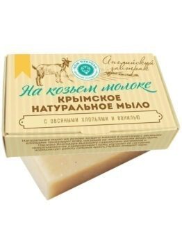 Крымское натуральное мыло на козьем молоке с овсяными хлопьями и ванилью «Английский завтрак»