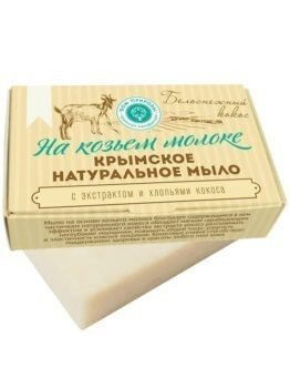 Крымское натуральное мыло на козьем молоке с экстрактом и хлопьями кокоса «Белоснежный кокос»