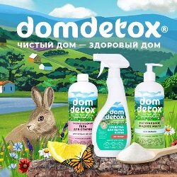 Серия средств для стирки и уборки «DomDetox»